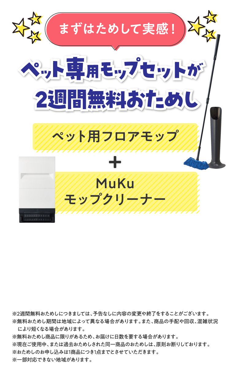 まずはためして実感！