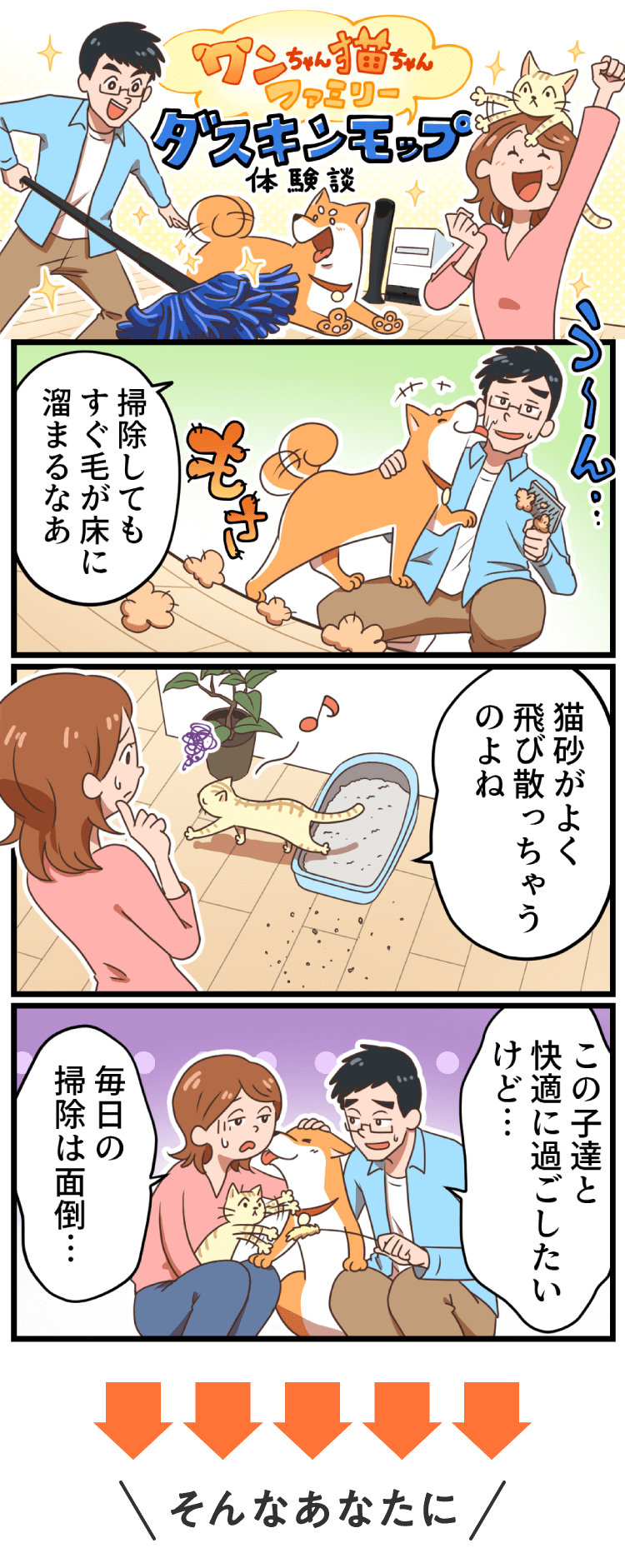 ダスキンモップ体験談