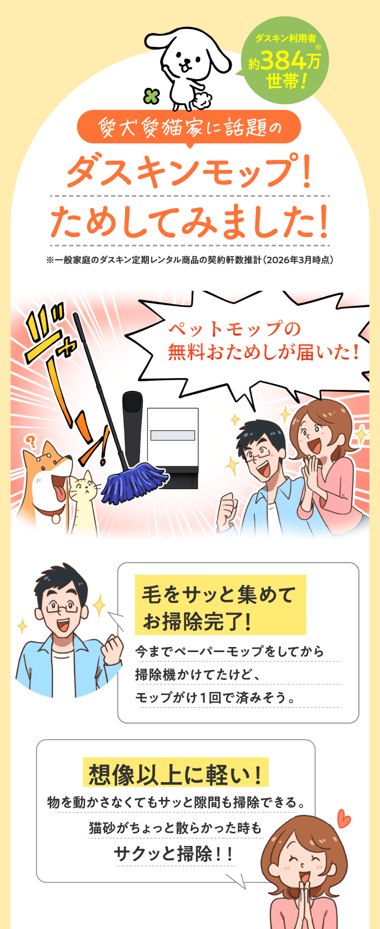 ダスキンモップ！ためしてみました！