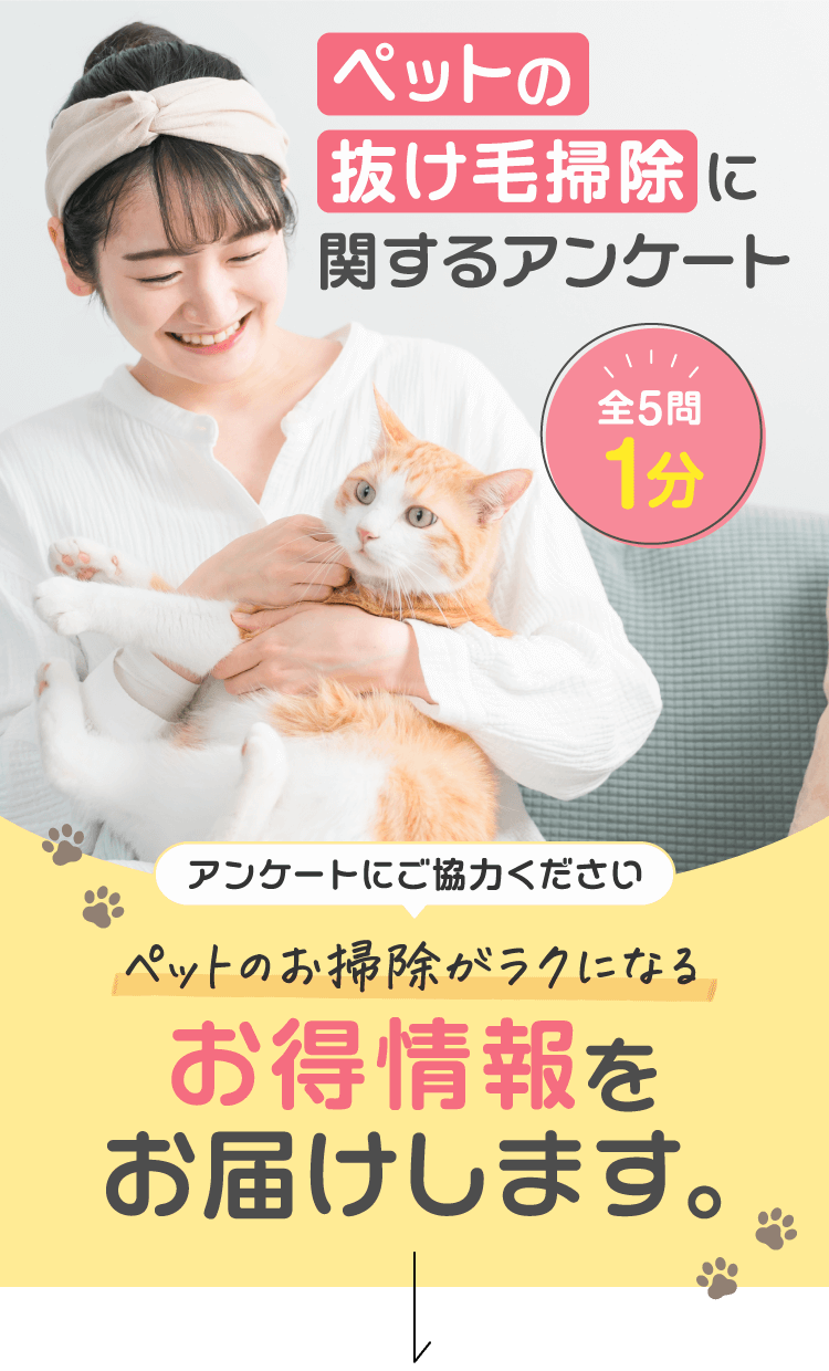 2週間おためし無料 ペット専用モップ