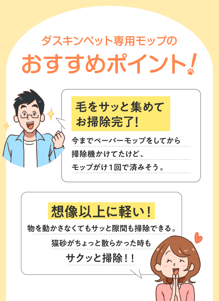 ダスキンペット専用モップのおすすめポイント