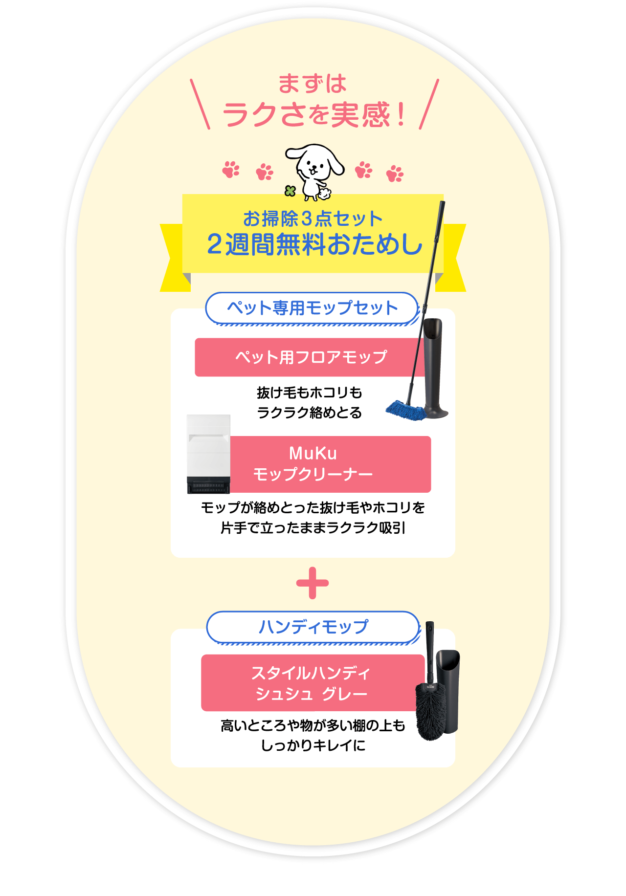 まずはラクさを実感！　ペット専用モップセット　2週間無料おためし　ペット専用フロアモップ 抜け毛もホコリも全部ラクラク絡めとる＋Mukuモップクリーナー モップが絡めとった汚れを片手で立ったままラクラク吸引