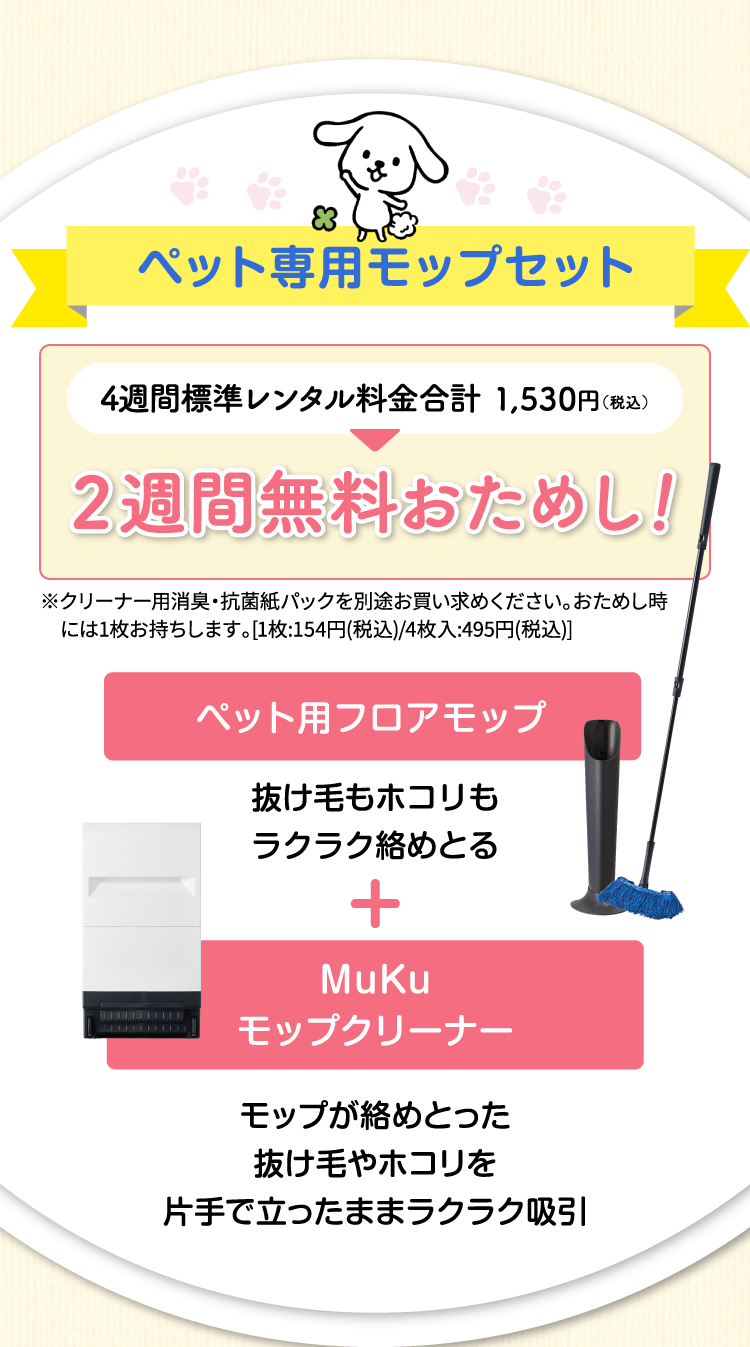 ペット専用モップセット