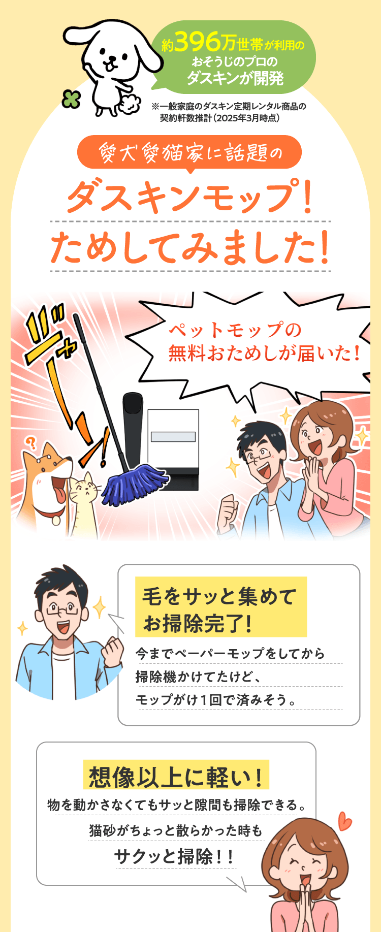 ダスキンモップ！ためしてみました！