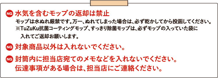 ポスト返却サービス専用封筒のご注意事項