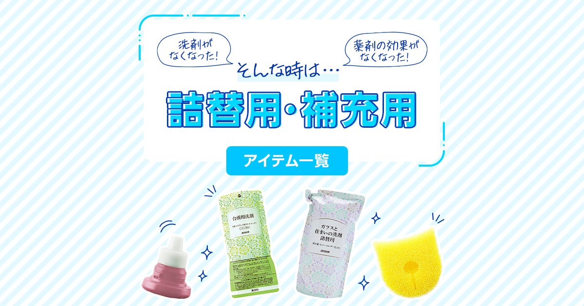 ダスキン　リフレッシュ&ウォッシュ 楽天市場】「 ダスキン H&B カルディ リフレッシュ