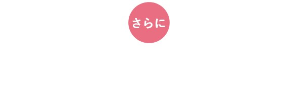 さらにミスト化しないから温かさキープ