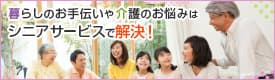 人生100年の暮らしに寄り添うダスキン