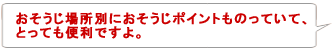 おそうじ場所別におそうじポイントものっていて、とっても便利ですよ。