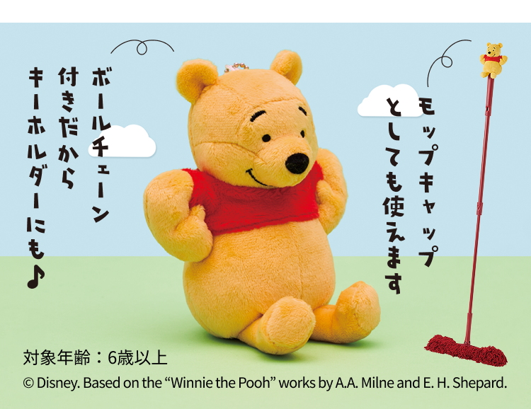 モップキャップとしても使えます ボールチェーン付きだからキーホルダーにも 対象年齢:６歳以上