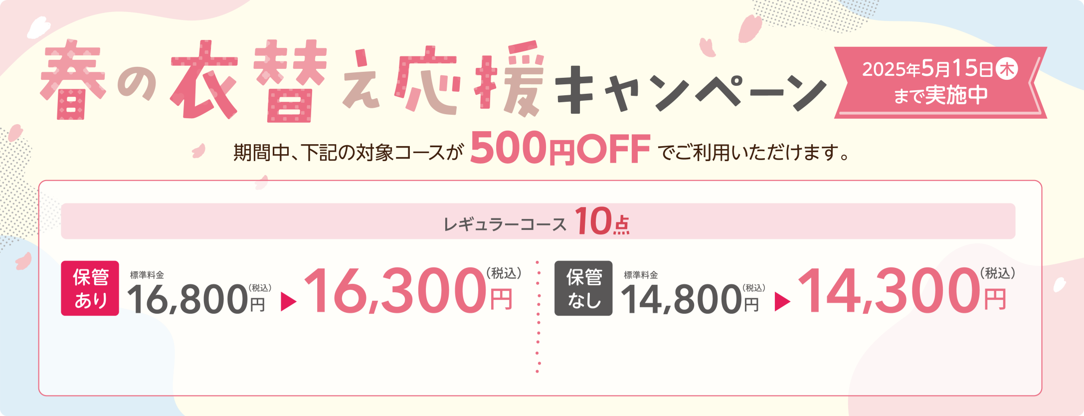 キャンペーン案内