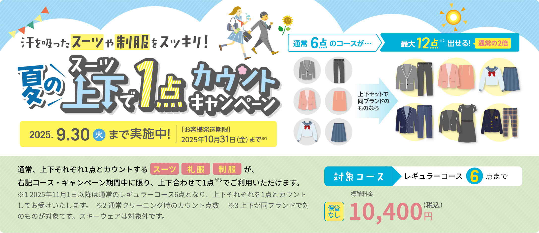 キャンペーン案内