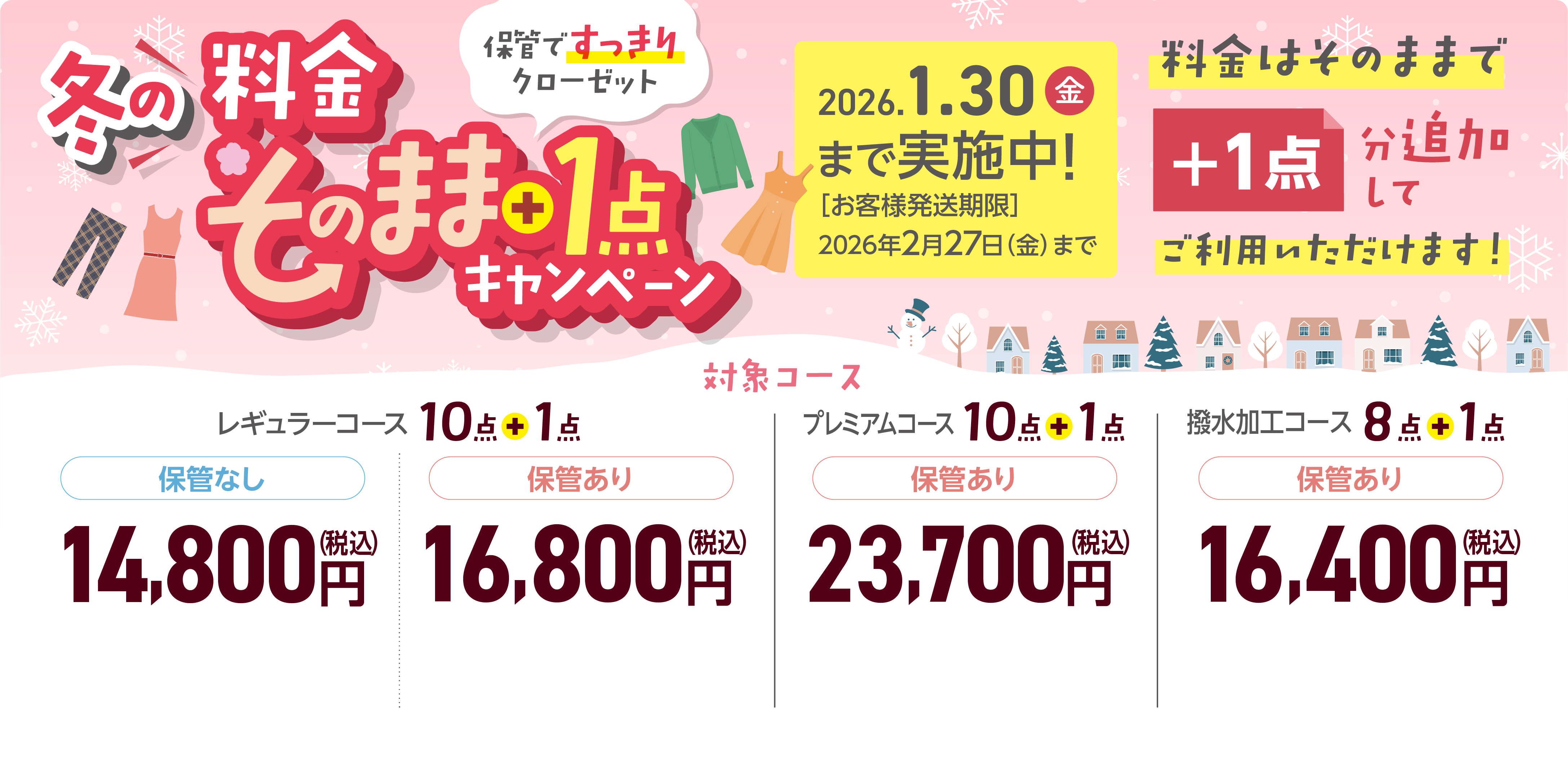 キャンペーン案内