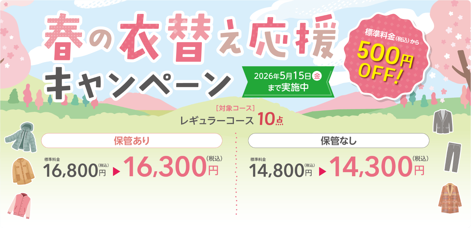 キャンペーン案内