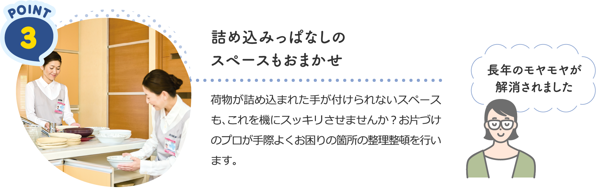 point3 詰め込みっぱなしのスペースもおまかせ