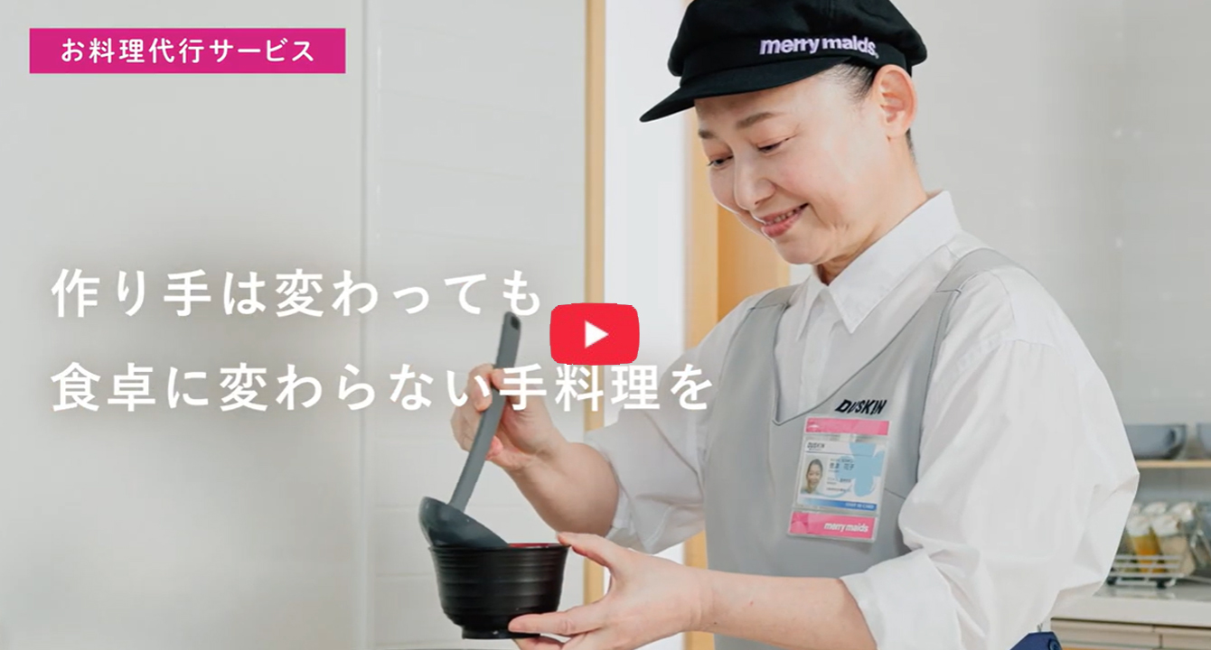 お料理代行サービス