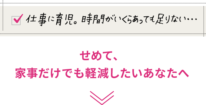 自分だけでは、どうしても行き届かない…　そんな、きれいにこだわりたいあなたへ