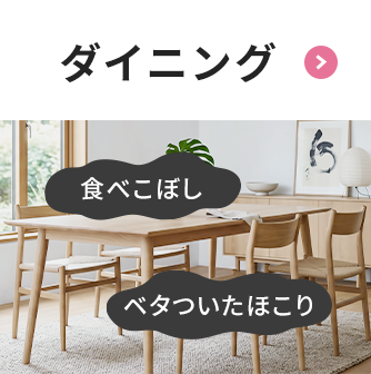 ダイニング