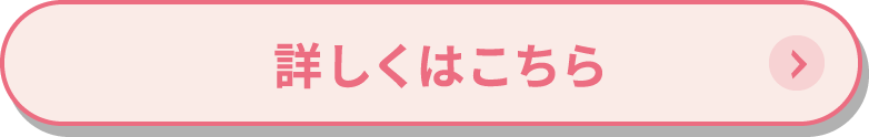 当社のウイルス感染予防策の詳細についてはこちら