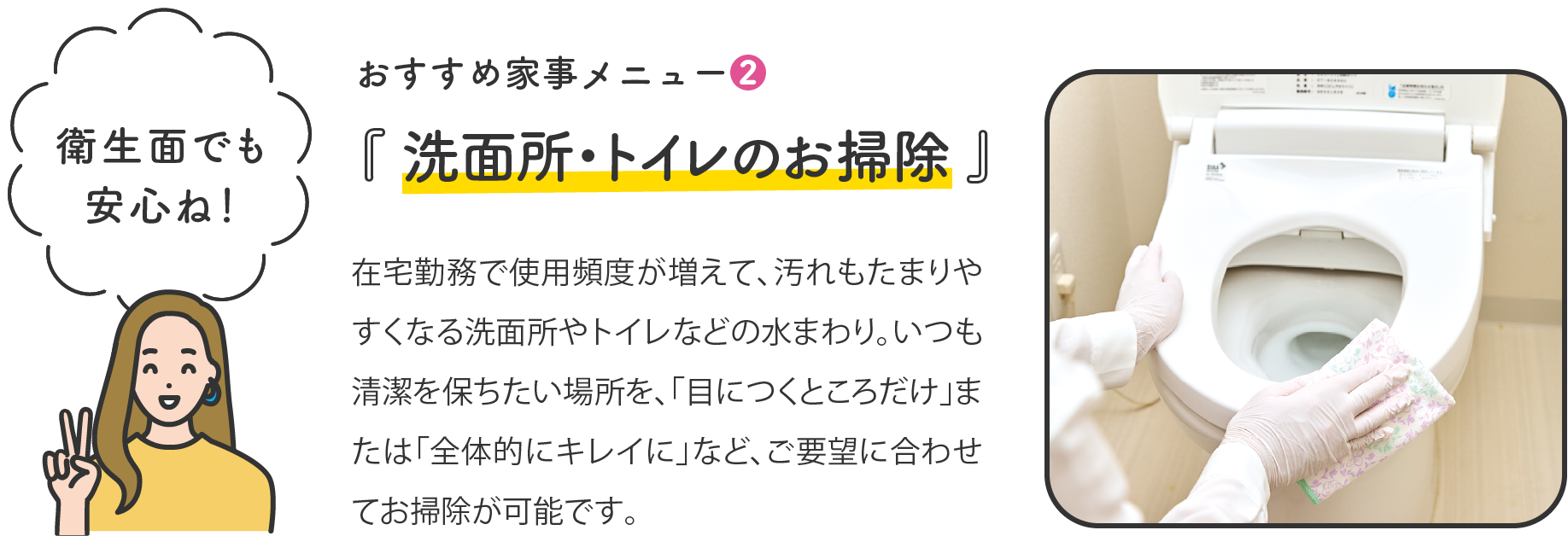 おすすめ家事メニュー2 洗面所・トイレのお掃除 衛生面でも安心ね！