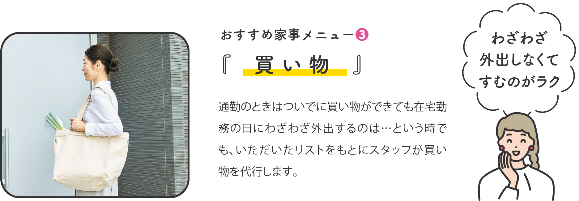 おすすめ家事メニュー3 買い物 外出が控えられるのもうれしい