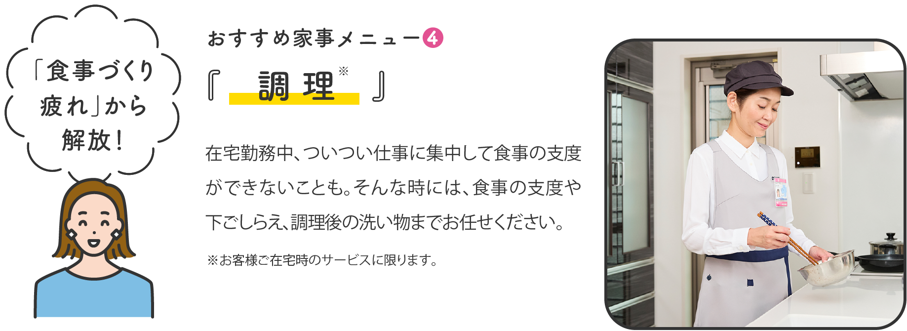 おすすめ家事メニュー4 調理 「食事づくり疲れ」から解放！