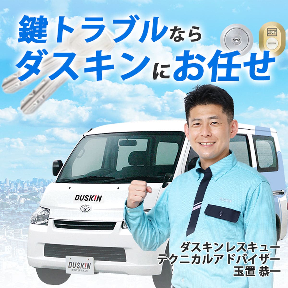 金庫鍵開け】もダスキン！見積無料で安心 - ダスキン