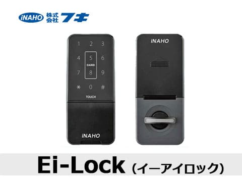 FUKI iNAHO(フキ イナホ)Ei-Lock(イーアイロック)