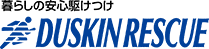 暮らしの安心駆けつけ DUSKIN RESCUE(ダスキンレスキュー)