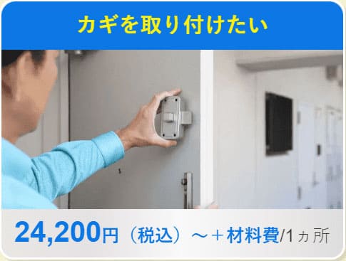 鍵取り付け 電子錠