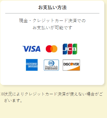 クレジットカード（VISA マスター JCB クイックペイ・プラス アメリカン・エキスプレス ダイナース ディスカバー）・キャッシュレス・電子決済（d払い PayPay（ペイペイ） auPAY コインプラス Jコイン WeChat Pay 支付宝＋（アリペイプラス） 銀聯（ユニオンペイ） QRコード決済での支払方法が可能です。