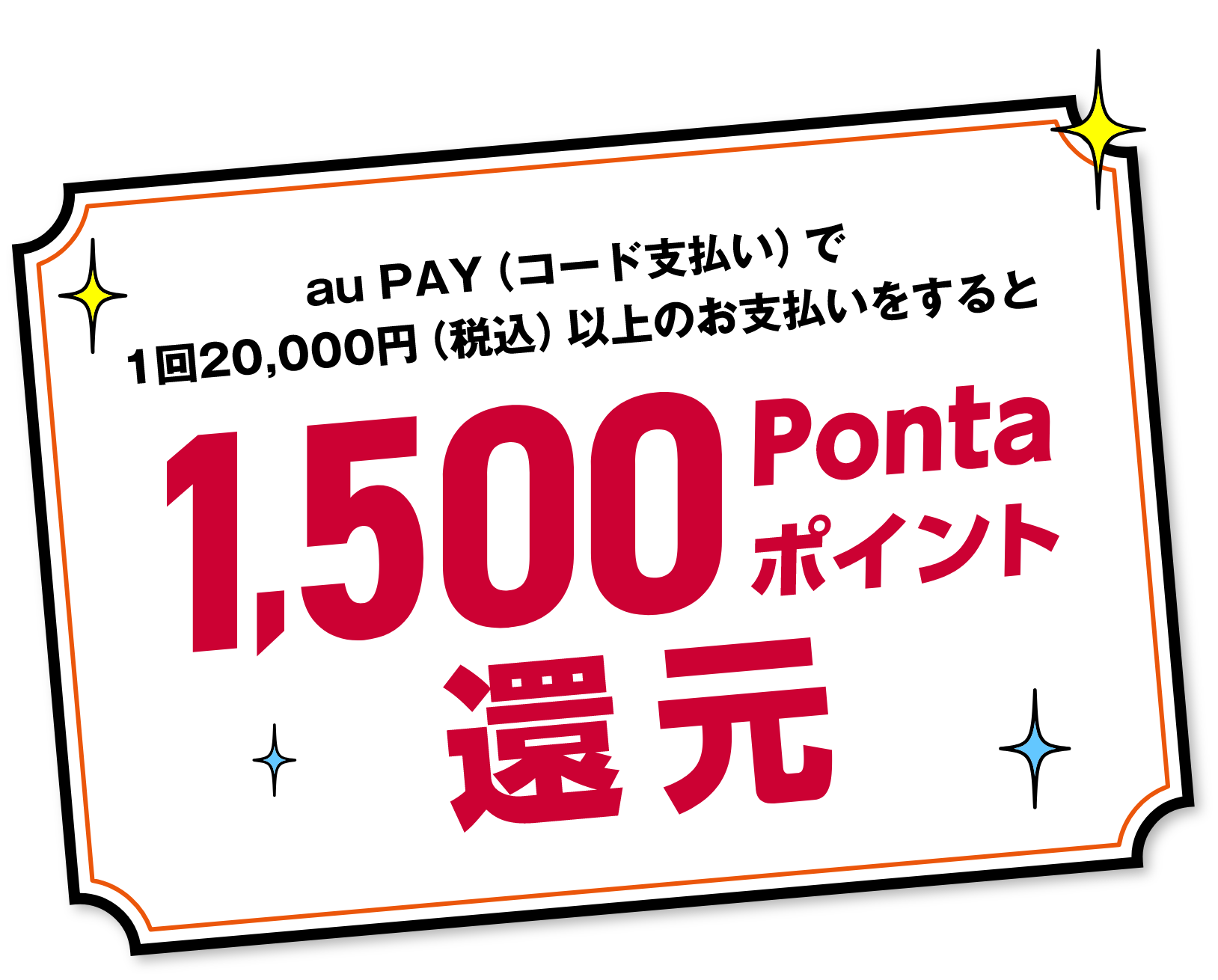 キャッシュレス決済 ポイントプレゼントキャンペーン