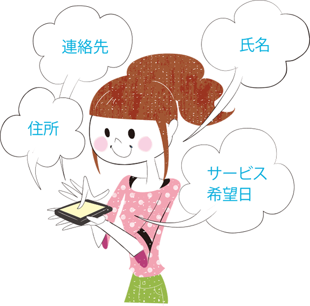 >お客様情報のご登録