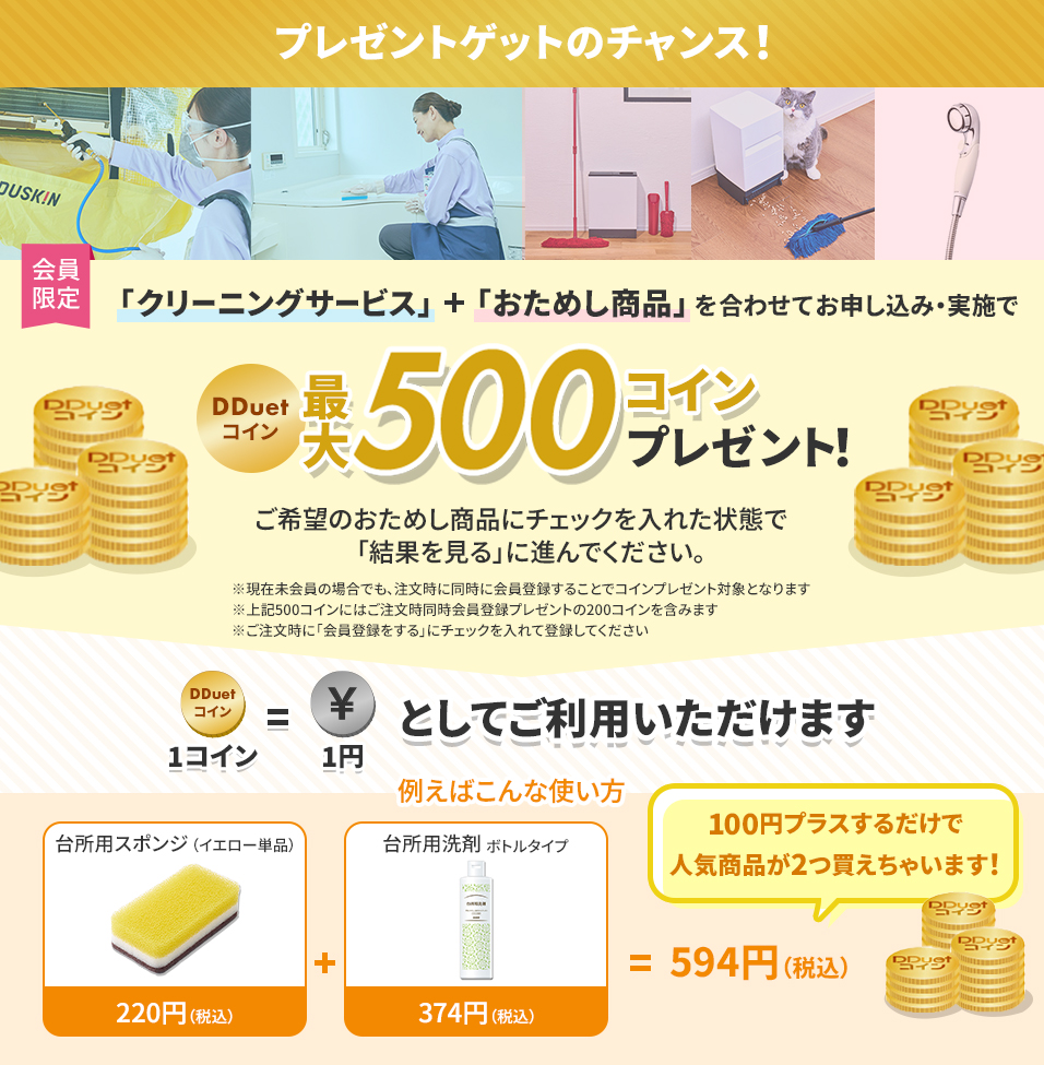 プレゼントゲットのチャンス！