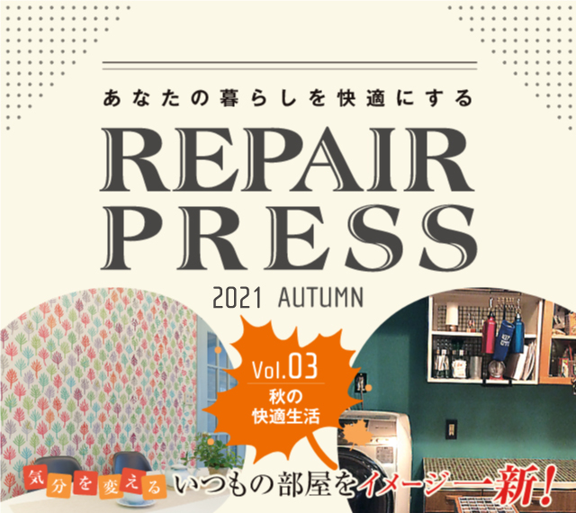 ダスキン ホームリペアサービス 低コスト 短時間でお家を部分修復