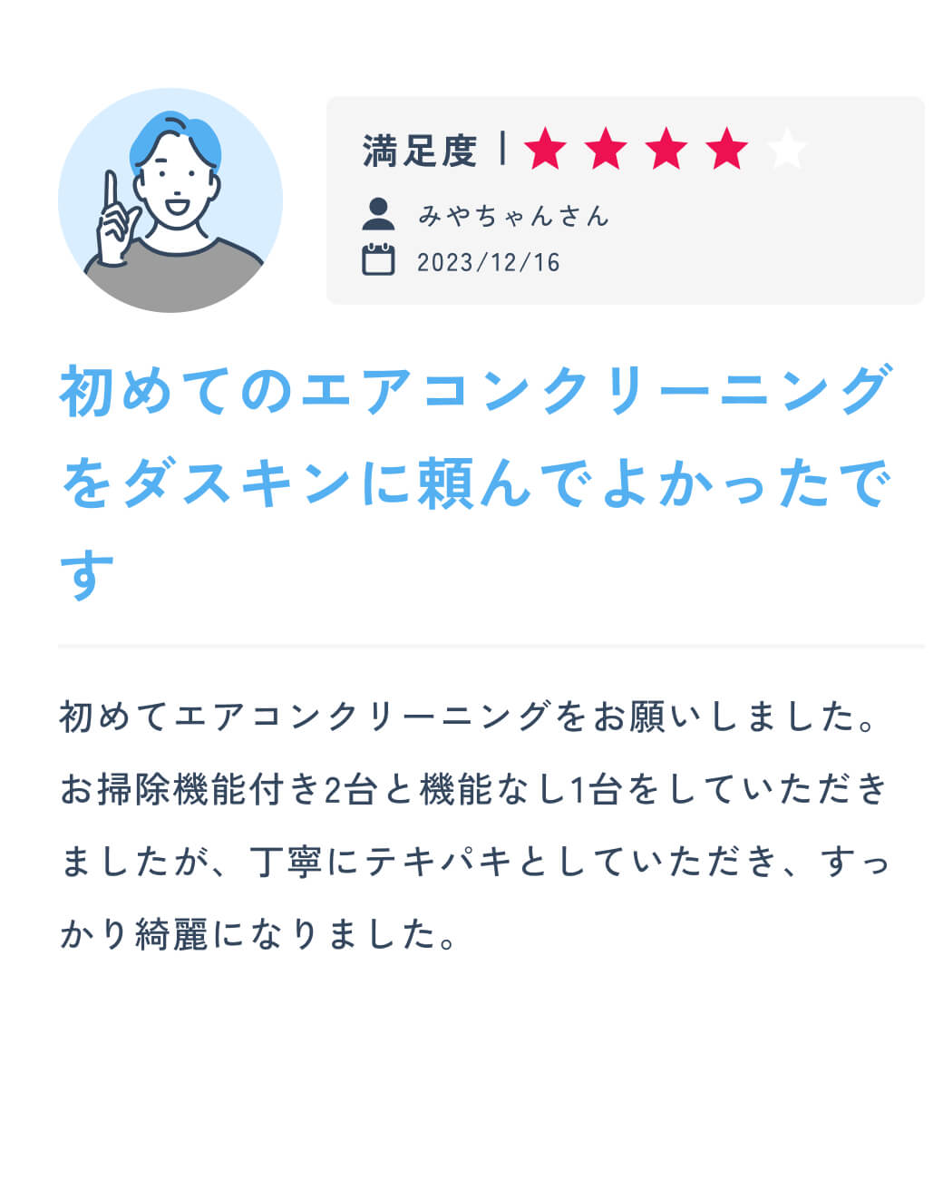 自分では届かない部分まできれいにしてもらえました