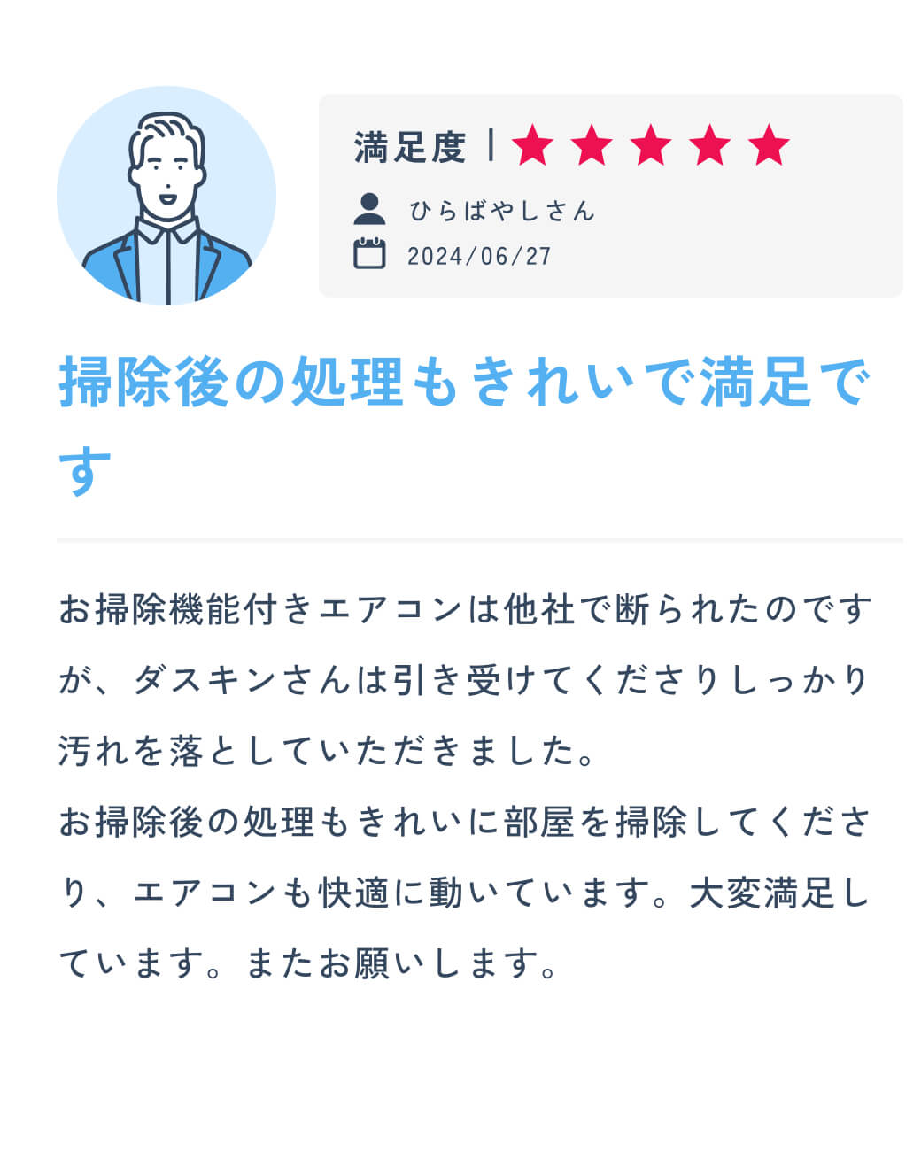 掃除後の処理もきれいで満足です