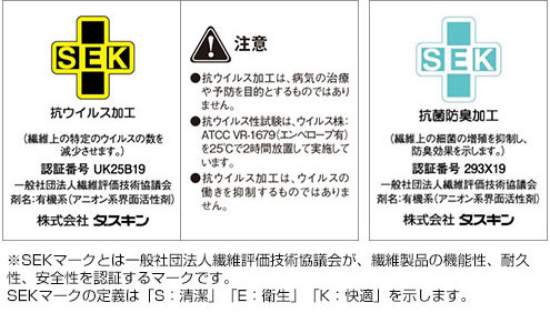 ダスキンの家庭用レンタルモップは「抗ウイルス加工」と「抗菌防臭加工」のSEKマーク認証を取得