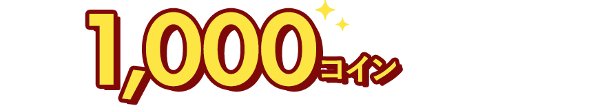 新規会員登録＆お申し込みで 最大1,000コインプレゼント！お得に体験！モップなどの無料おためしサイトへ