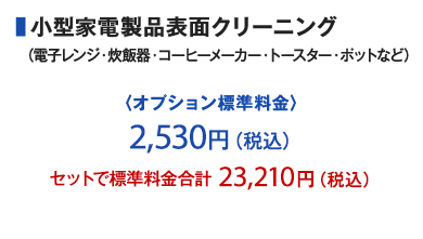 小型家電製品表面コーティング