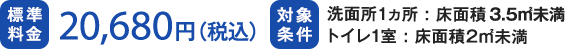 標準料金/対象条件