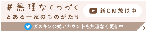 ＃無理なくつづく TVCMはこちら