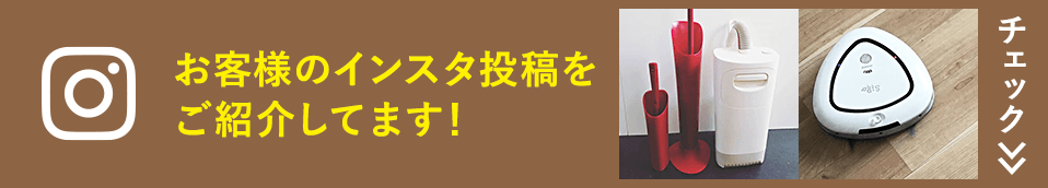 お客様のインスタ投稿をご紹介してます