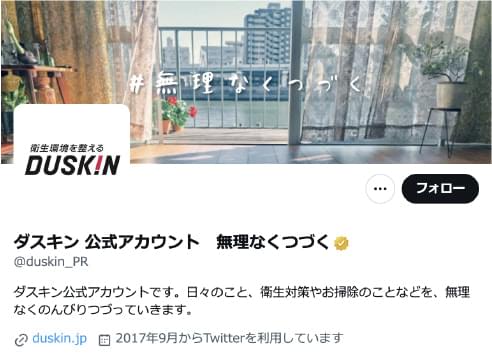 ダスキン公式Twitter