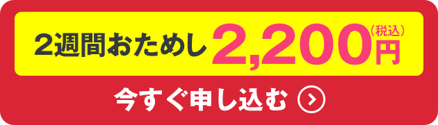 ロボットクリーナーSiRo+おそうじベーシック3（レッド）今すぐ申し込む