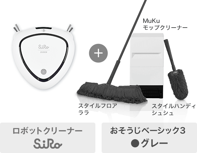 ロボットクリーナー SiRo（シロ） ｜ダスキンスペシャルサイト