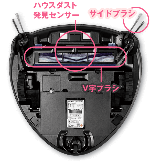 サイドブラシ・ハウスダスト発見センサー・V字ブラシ