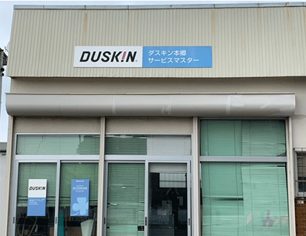 ダスキン本郷サービスマスターの店舗画像