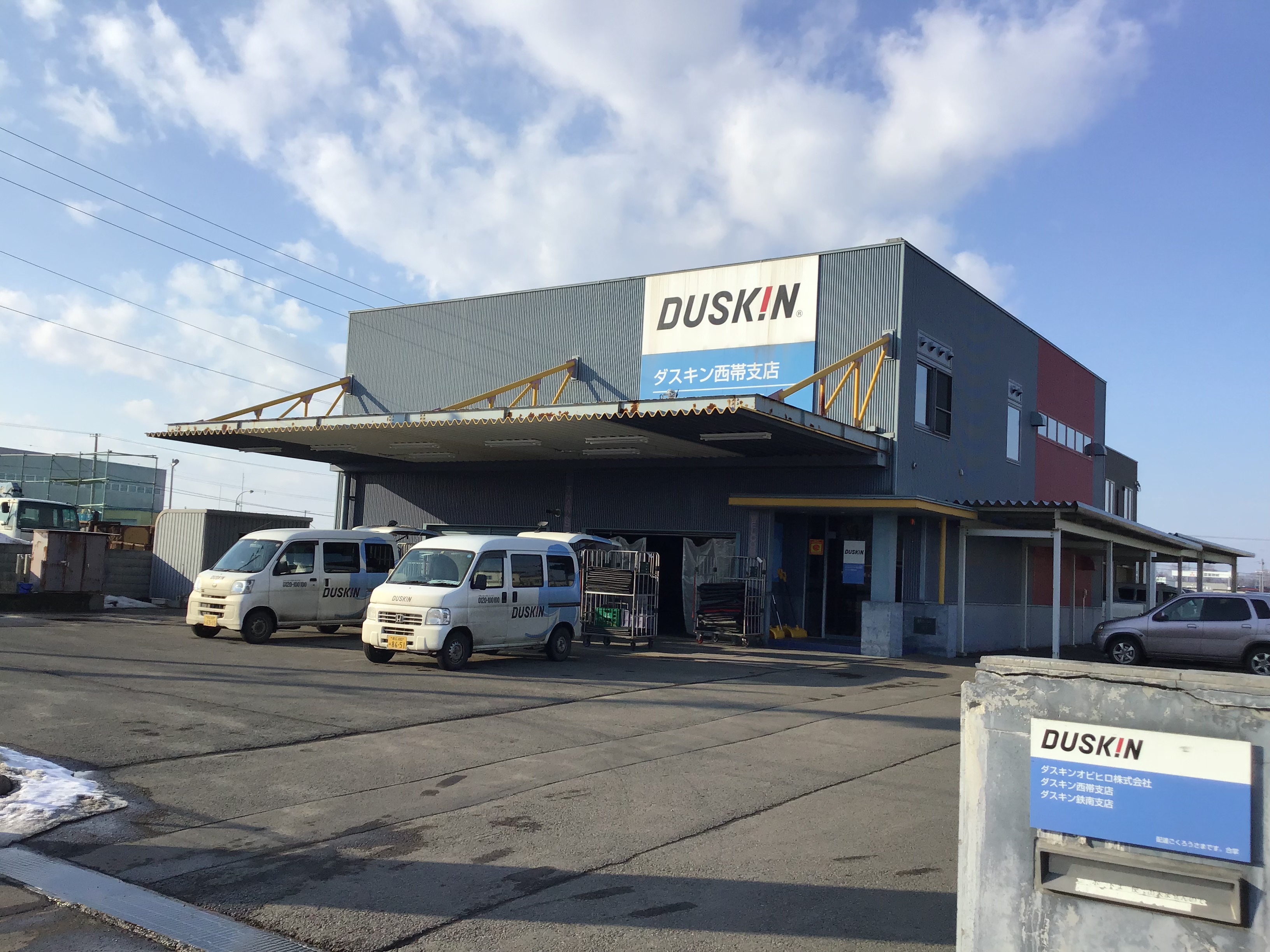 ダスキン　西帯支店