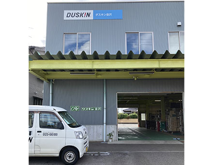 ダスキン金沢サービスマスターの店舗画像